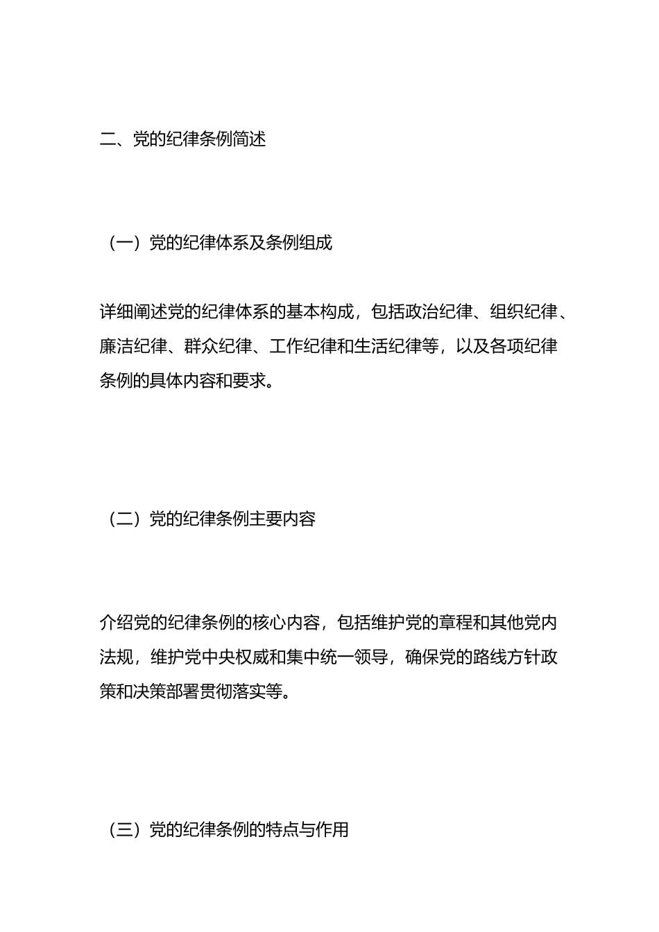党纪学习与教育的工作方案.docx_第2页