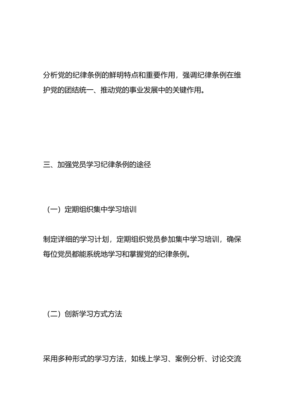 党纪学习与教育的工作方案.docx_第3页