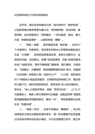 社区枫桥经验工作亮点经验做法.docx