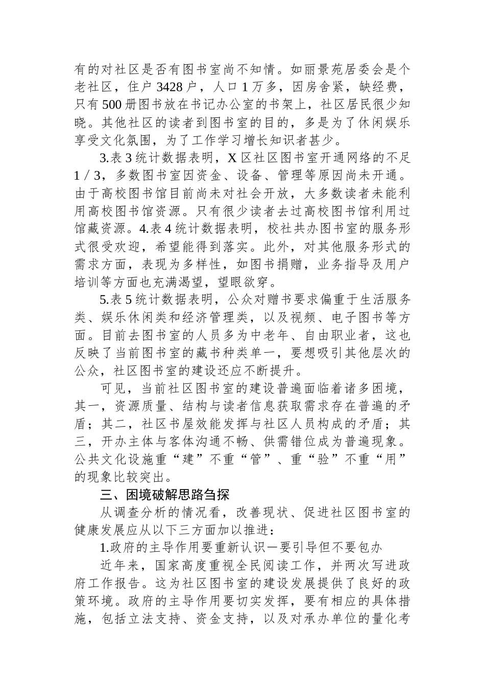 社区图书室现状调研报告.docx_第2页