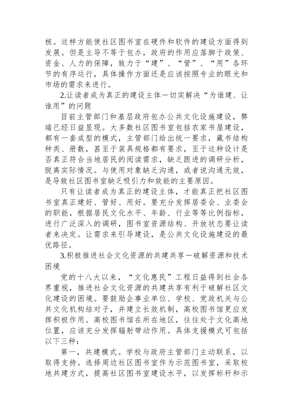 社区图书室现状调研报告.docx_第3页