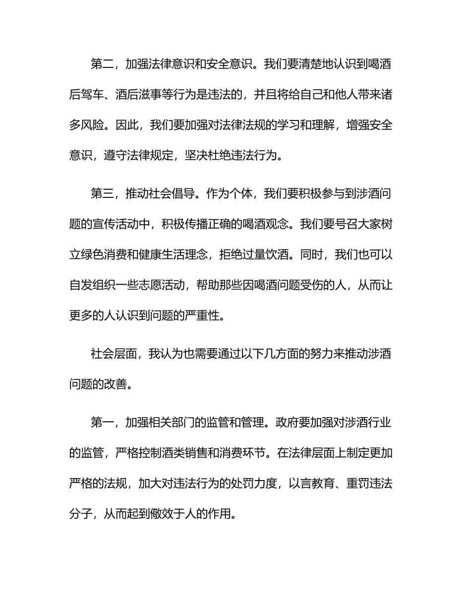 涉酒问题以案促改个人发言材料.docx_第2页