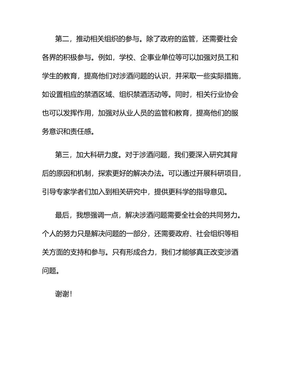 涉酒问题以案促改个人发言材料.docx_第3页
