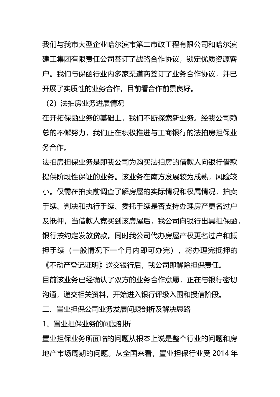 深化能力作风，解放思想大讨论专题调研报告.docx_第2页