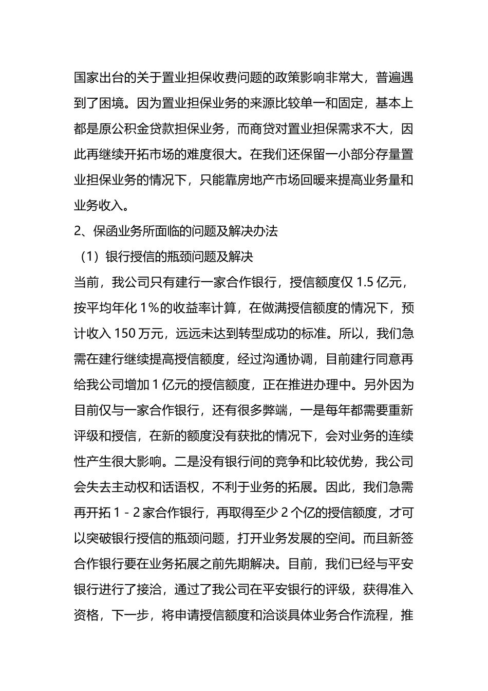 深化能力作风，解放思想大讨论专题调研报告.docx_第3页