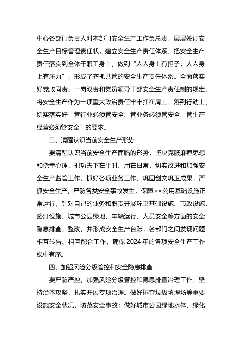 深入学习贯彻总书记关于安全生产重要论述的心得体会.docx_第2页