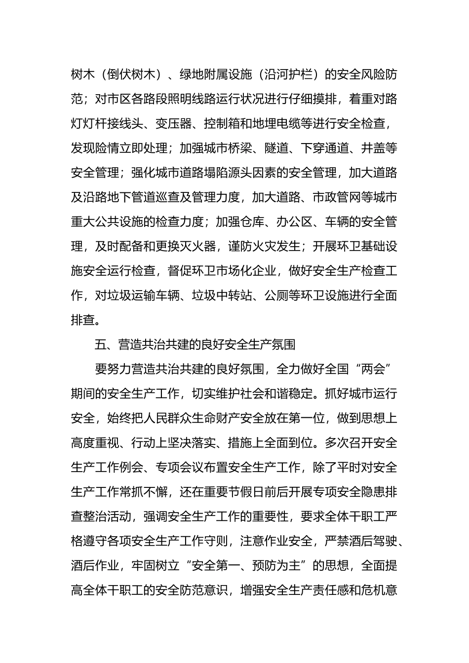 深入学习贯彻总书记关于安全生产重要论述的心得体会.docx_第3页