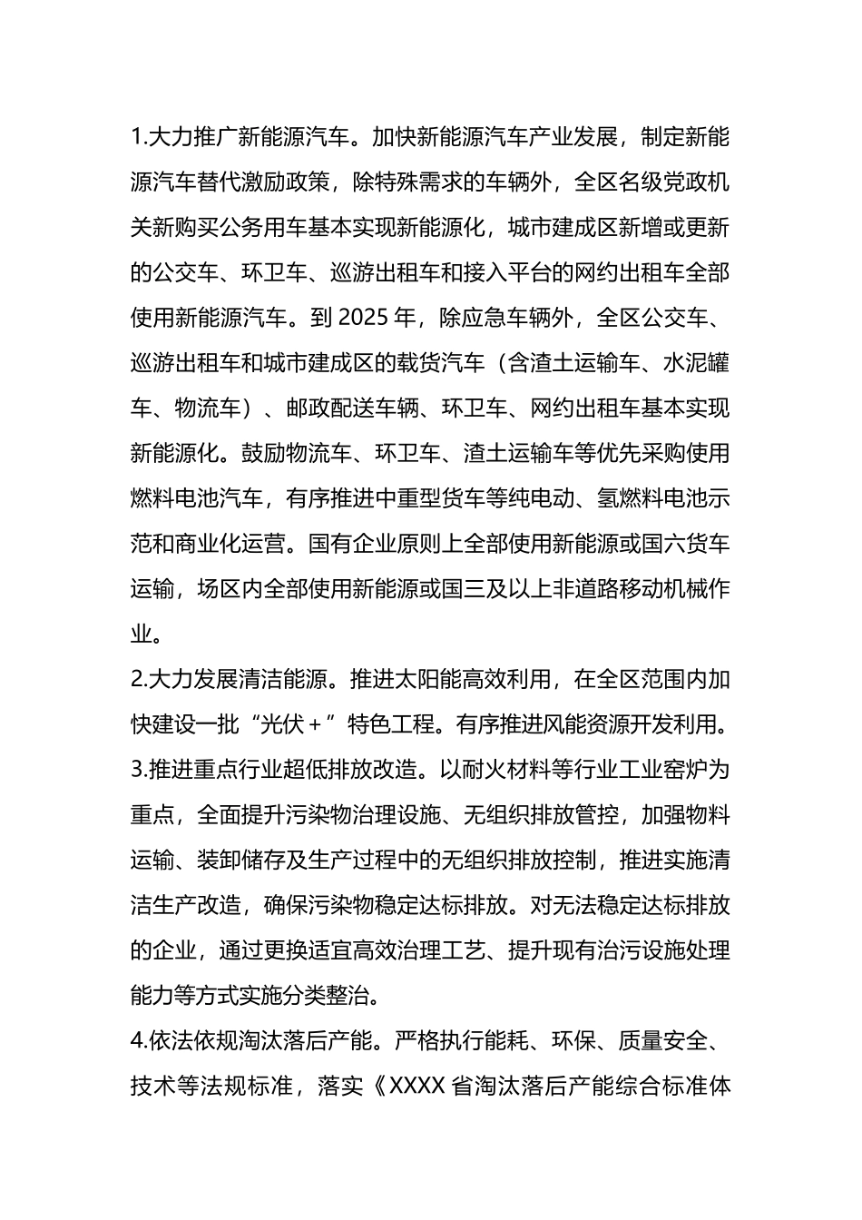 市XX区环境空气质量改善进位三年行动方案.docx_第2页