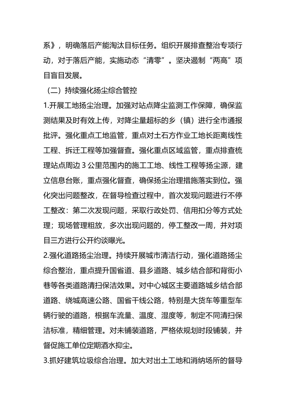 市XX区环境空气质量改善进位三年行动方案.docx_第3页