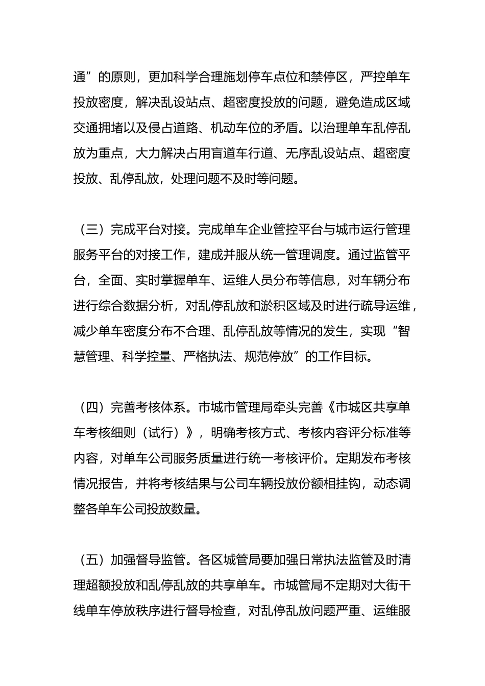 市城市管理共享单车整治专项行动实施方案.docx_第2页