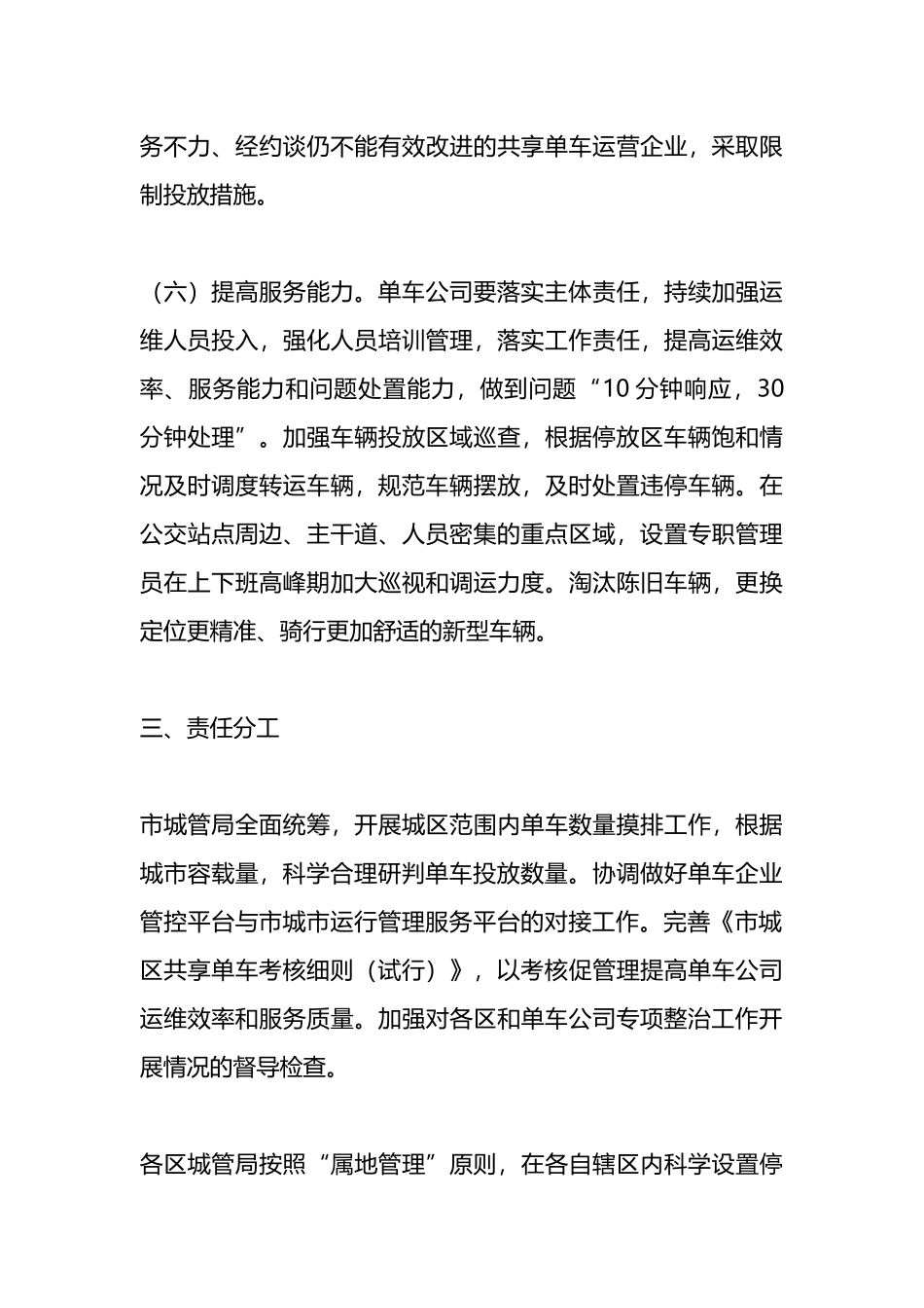 市城市管理共享单车整治专项行动实施方案.docx_第3页