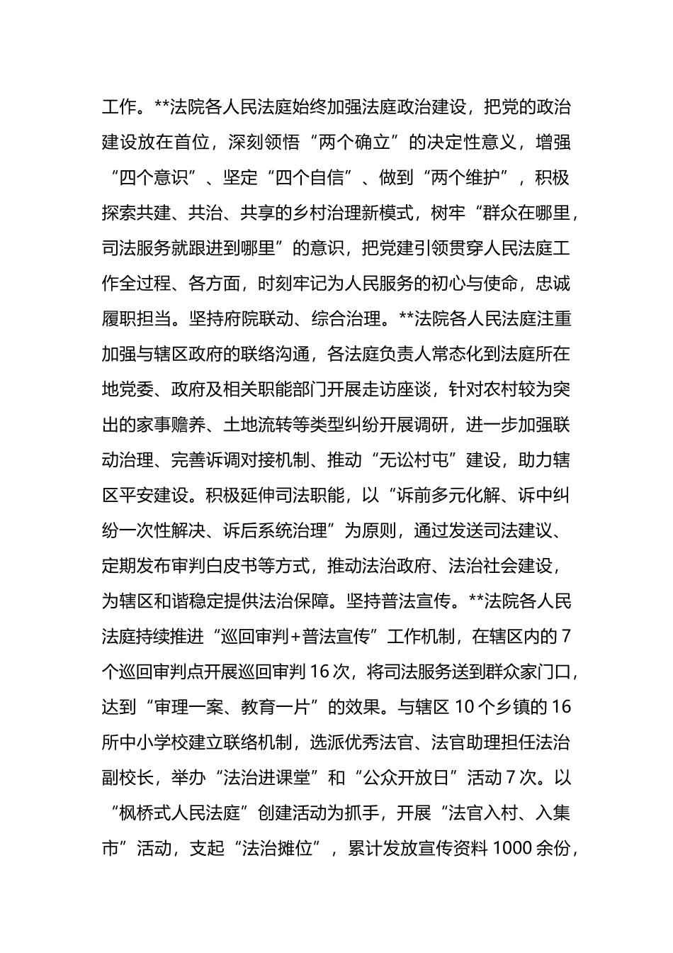 市法院在全市政法系统坚持和发展新时代“枫桥经验”交流研讨会上的发言.docx_第2页