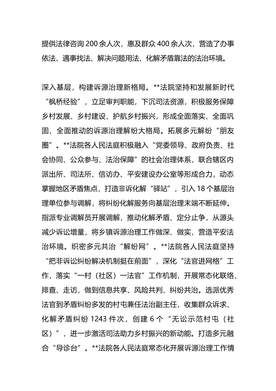 市法院在全市政法系统坚持和发展新时代“枫桥经验”交流研讨会上的发言.docx_第3页