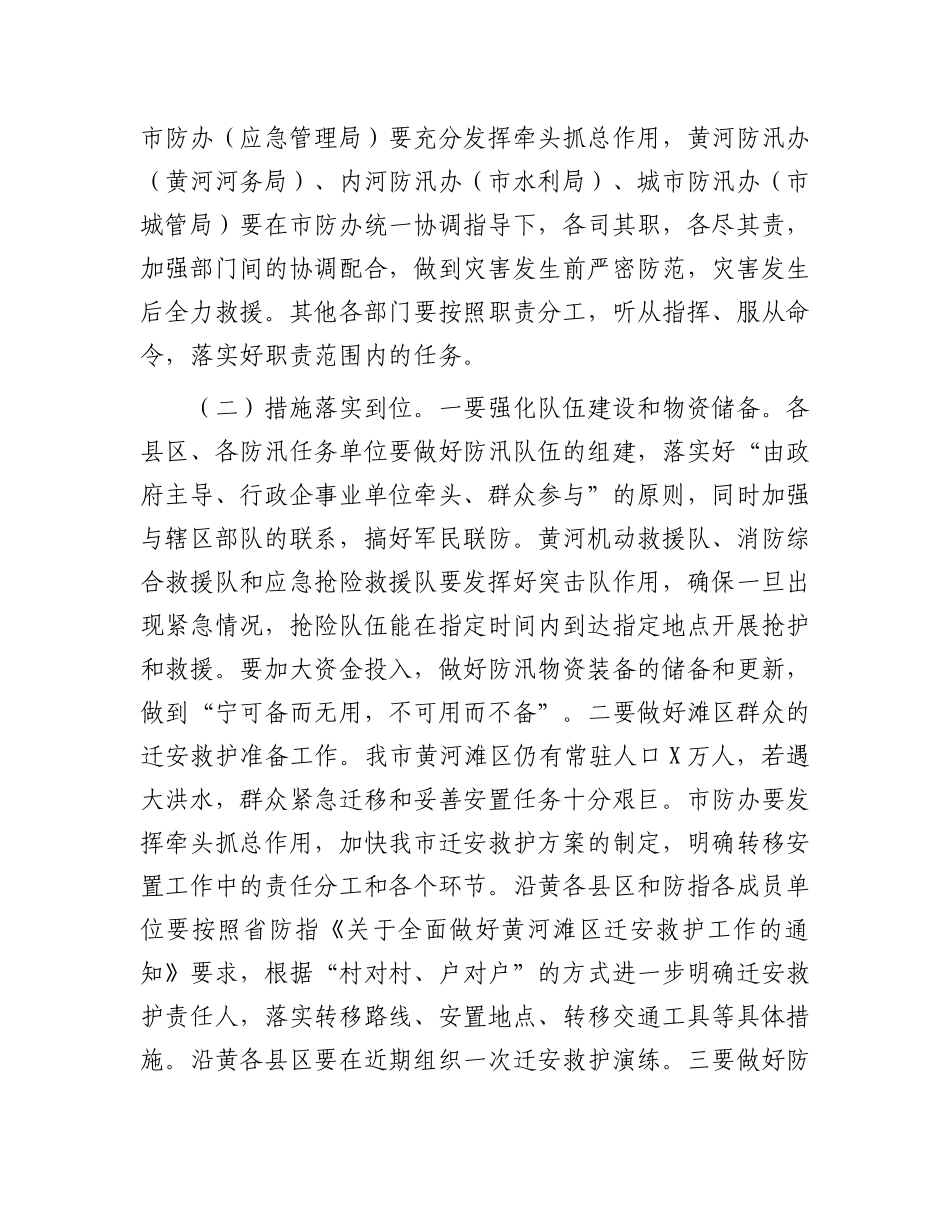 市副市长在全市防汛抗旱工作会议上的讲话.docx_第3页