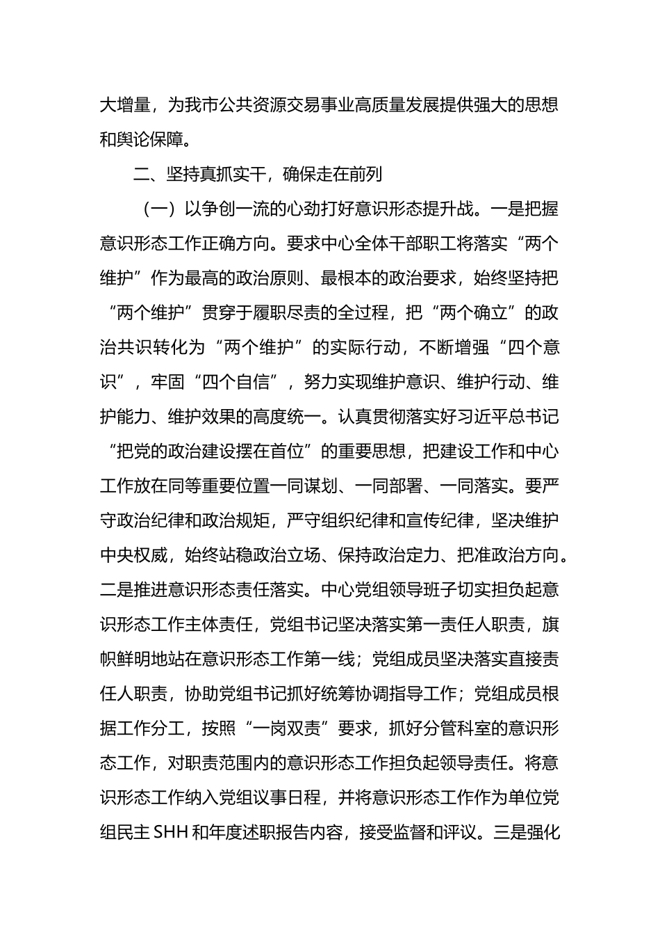 市公共资源交易中心关于市委宣传部相关专题业务培训会贯彻落实情况的汇报.docx_第2页