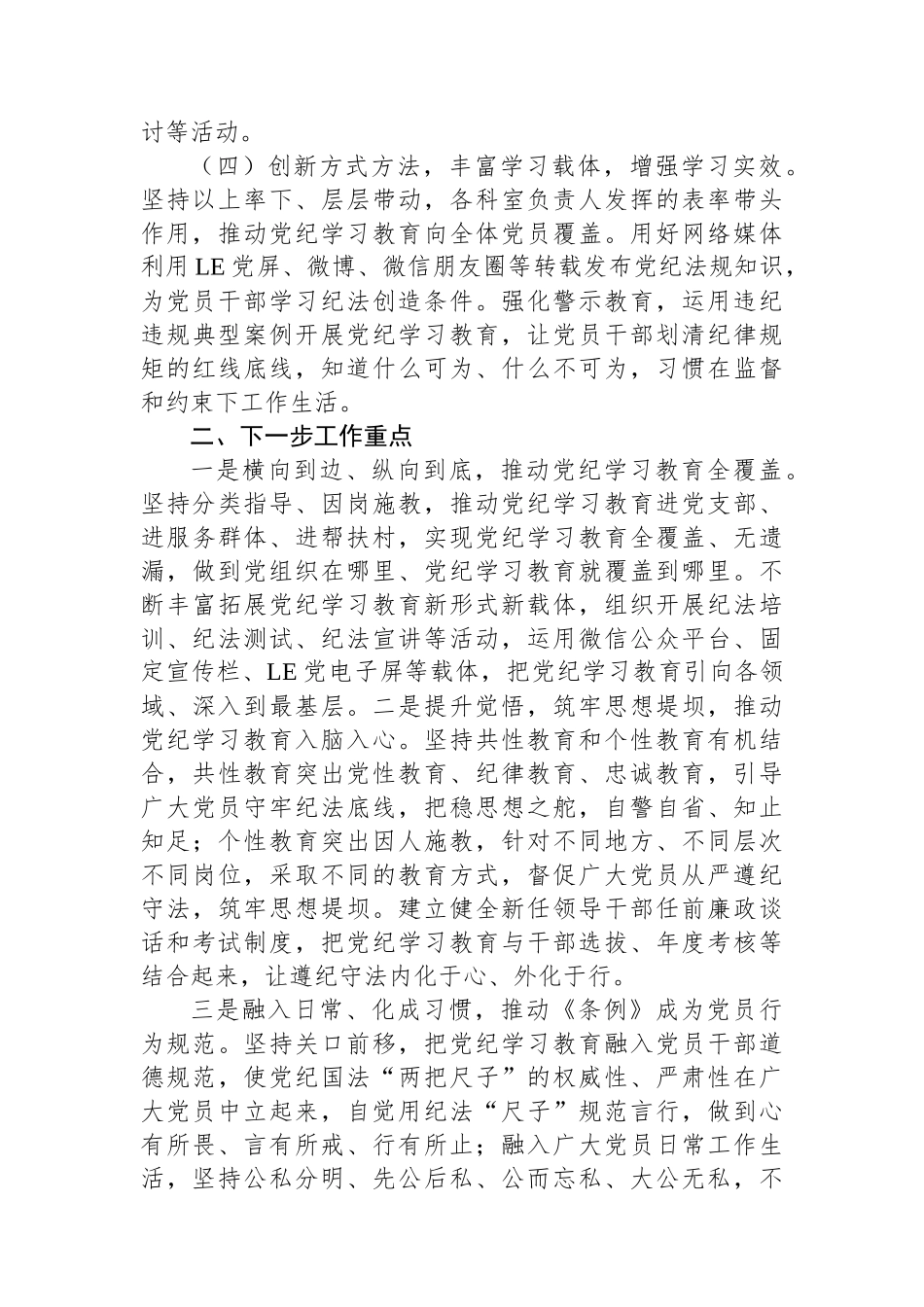 市局2024年党纪学习教育阶段性工作总结.docx_第2页