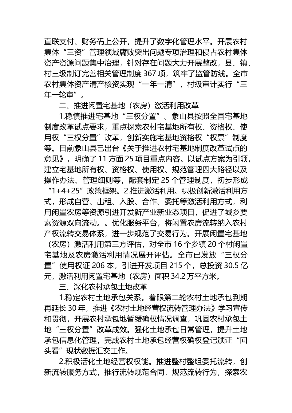 市深化农村集体产权制度改革工作专题报告.docx_第2页