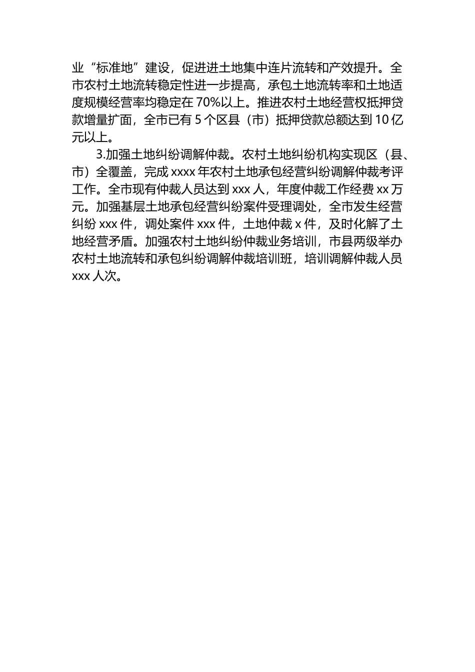 市深化农村集体产权制度改革工作专题报告.docx_第3页