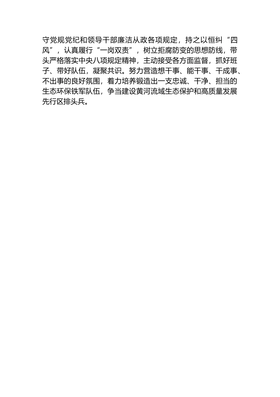 市生态环境局局长任职表态发言.docx_第2页