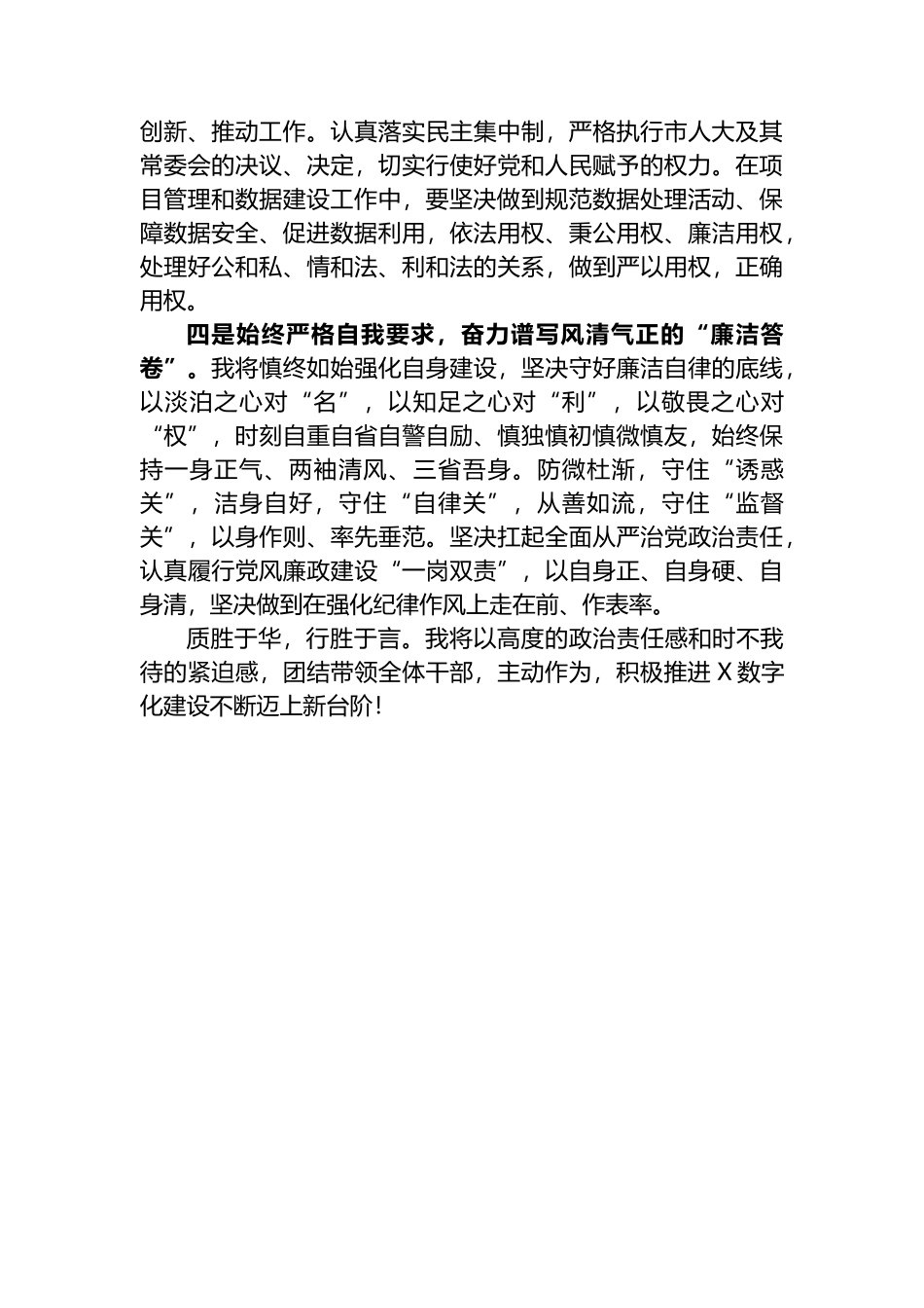 市数据局局长任职表态发言.docx_第2页