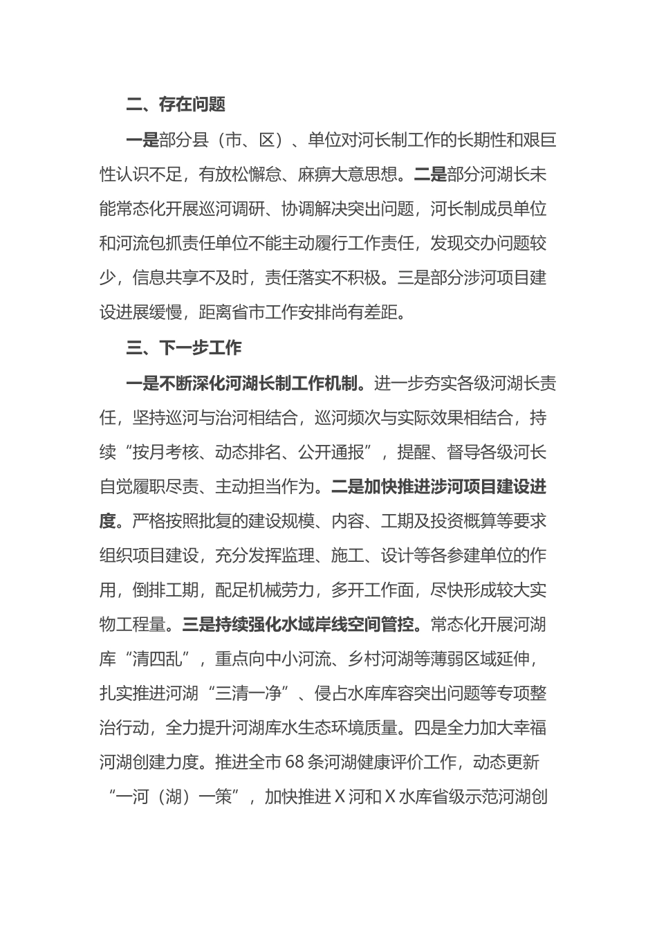 市水务局在全市水污染防治重点任务工作会上的发言.docx_第3页
