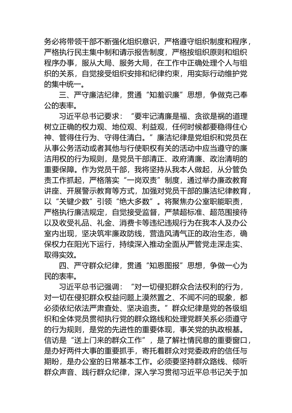 市委办公室主任关于党纪学习教育“六大纪律”交流研讨材料.docx_第2页