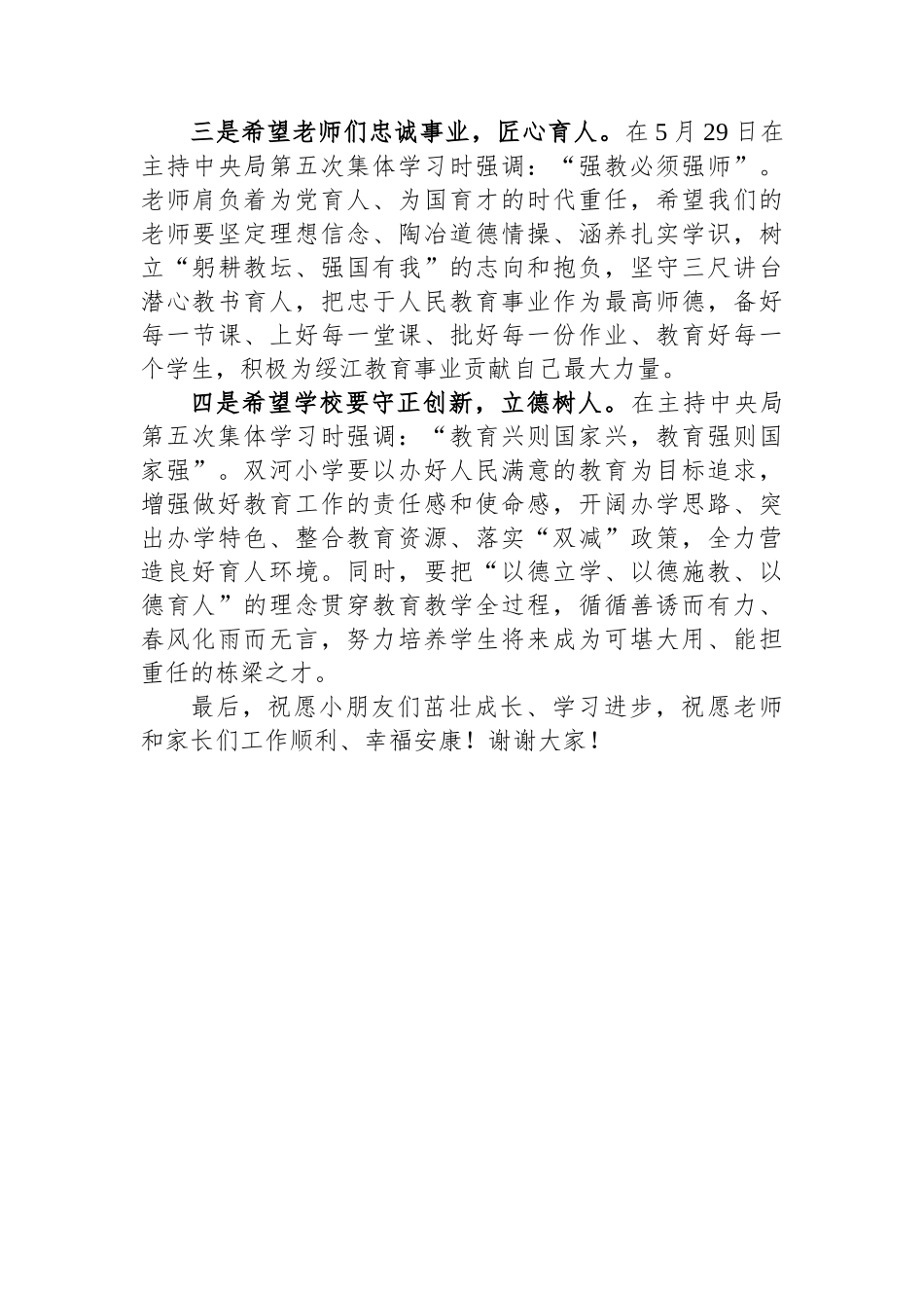 市委领导在庆祝“六一”儿童节文艺活动上的致辞.docx_第2页