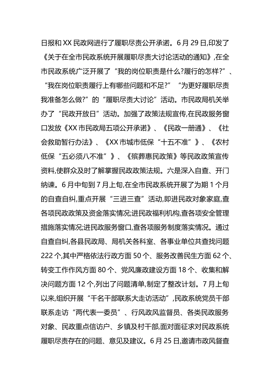 加强履职尽责接受督促检查工作情况汇报.doc_第3页