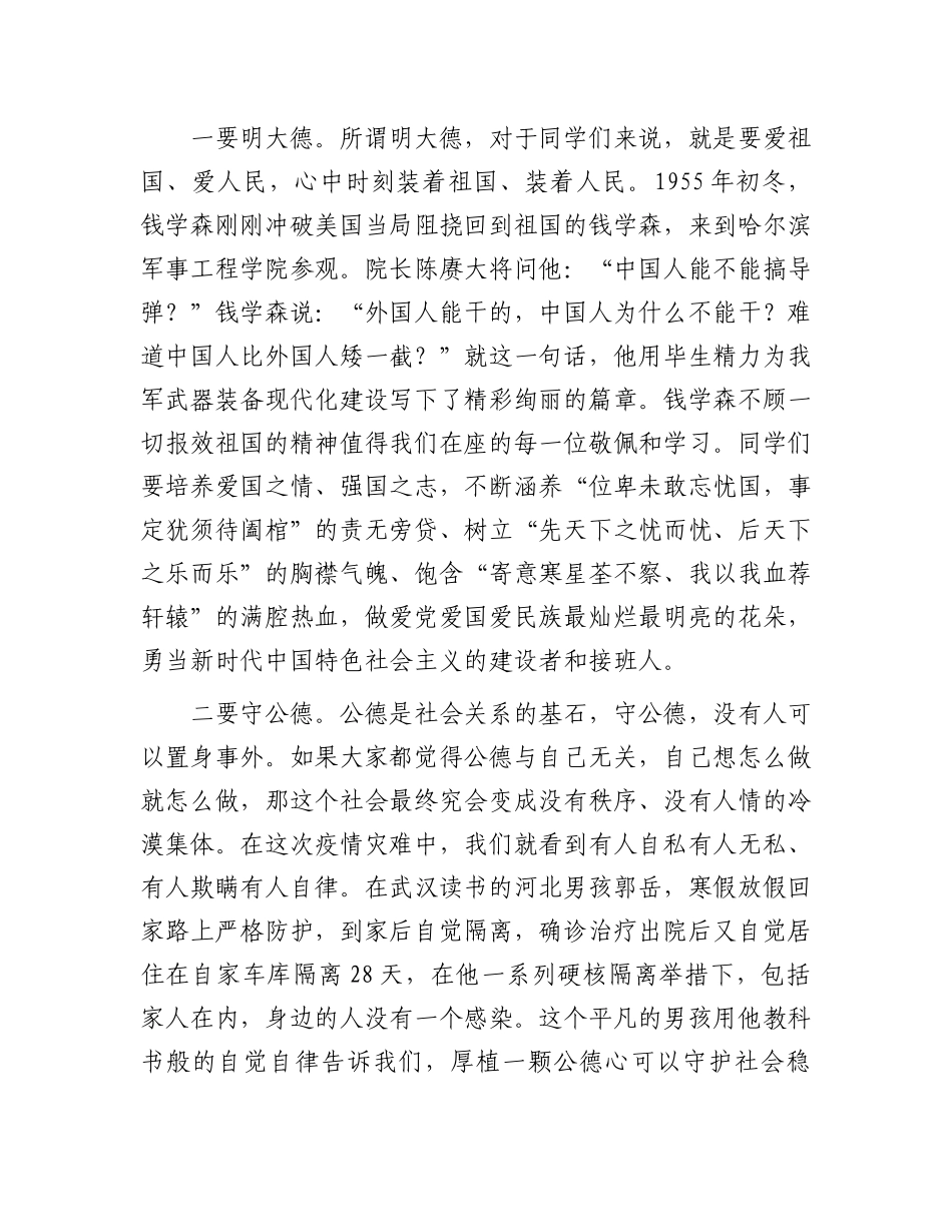 市委领导在中学思想政治课上的讲话.docx_第2页
