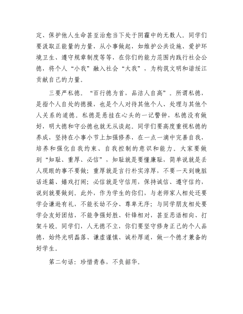 市委领导在中学思想政治课上的讲话.docx_第3页