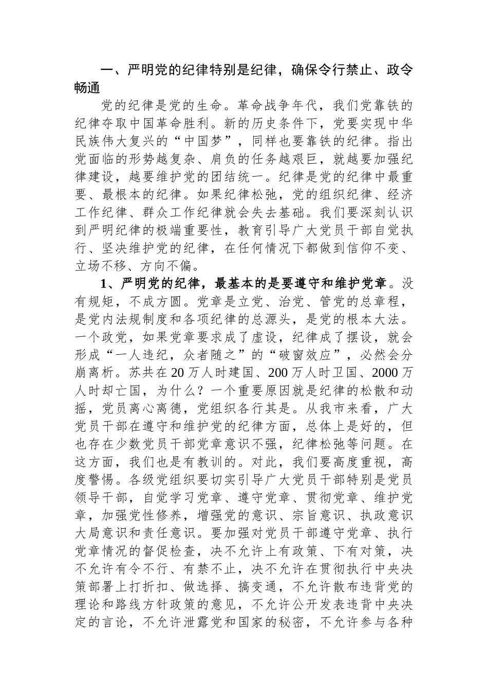 市委书记在2024年市纪委全会上的讲话-2.docx_第2页