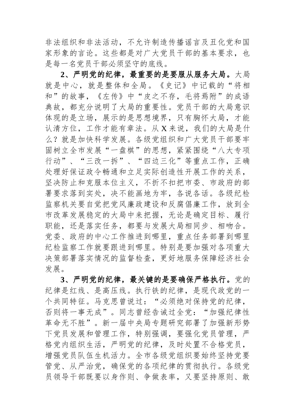 市委书记在2024年市纪委全会上的讲话-2.docx_第3页