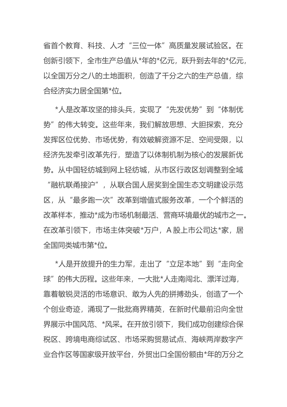市委书记在发展大会上的主旨讲话.docx_第2页