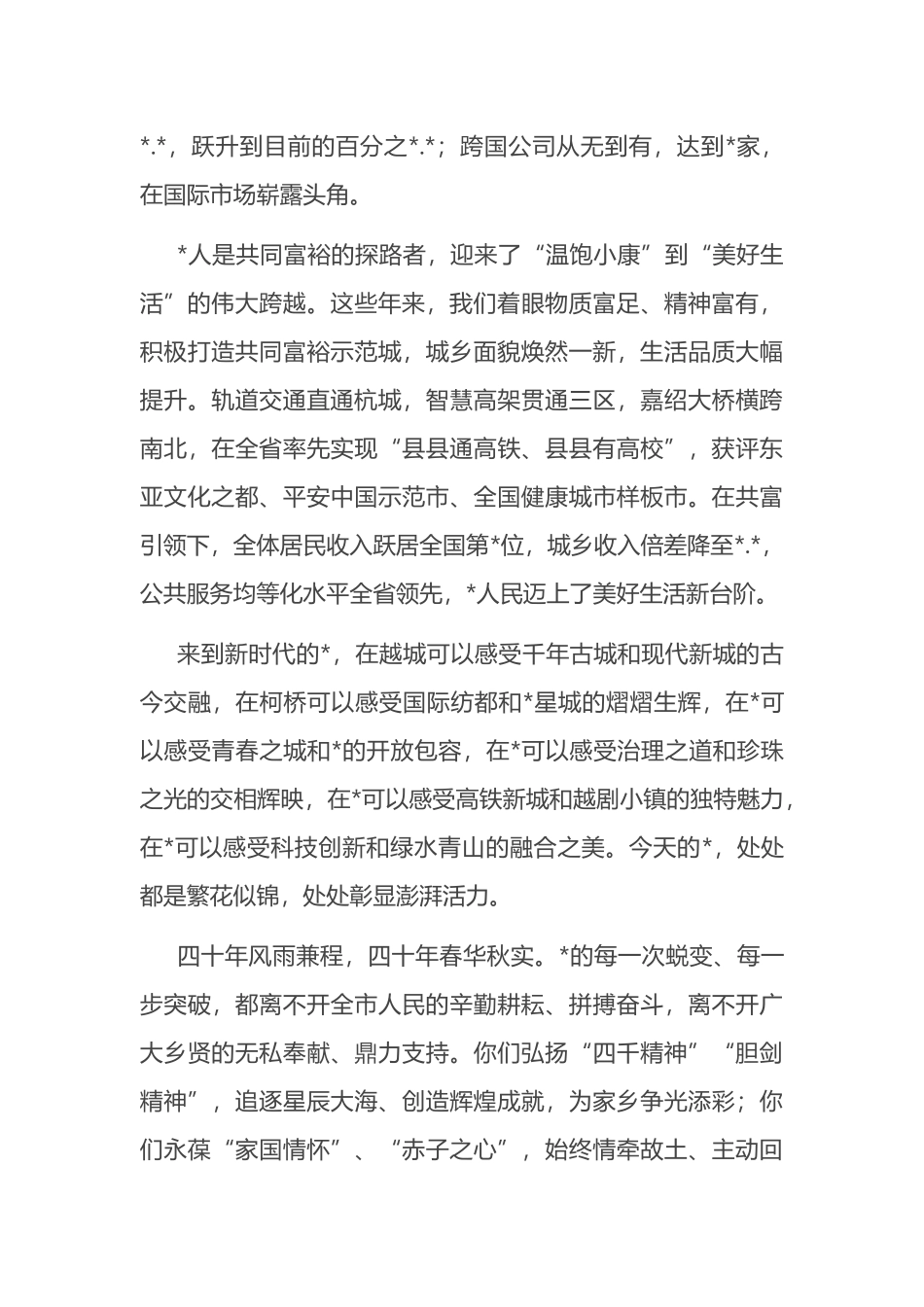 市委书记在发展大会上的主旨讲话.docx_第3页