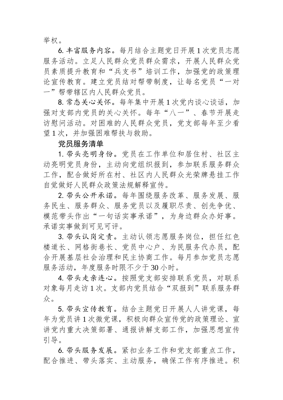 党支部“三个清单”（党支部服务清单、党员服务清单、党支部抓“两个走进”责任清单）.docx_第2页