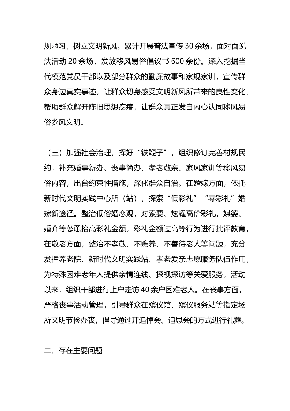 乡镇深化乡风文明三年专项行动工作情况汇报.docx_第2页