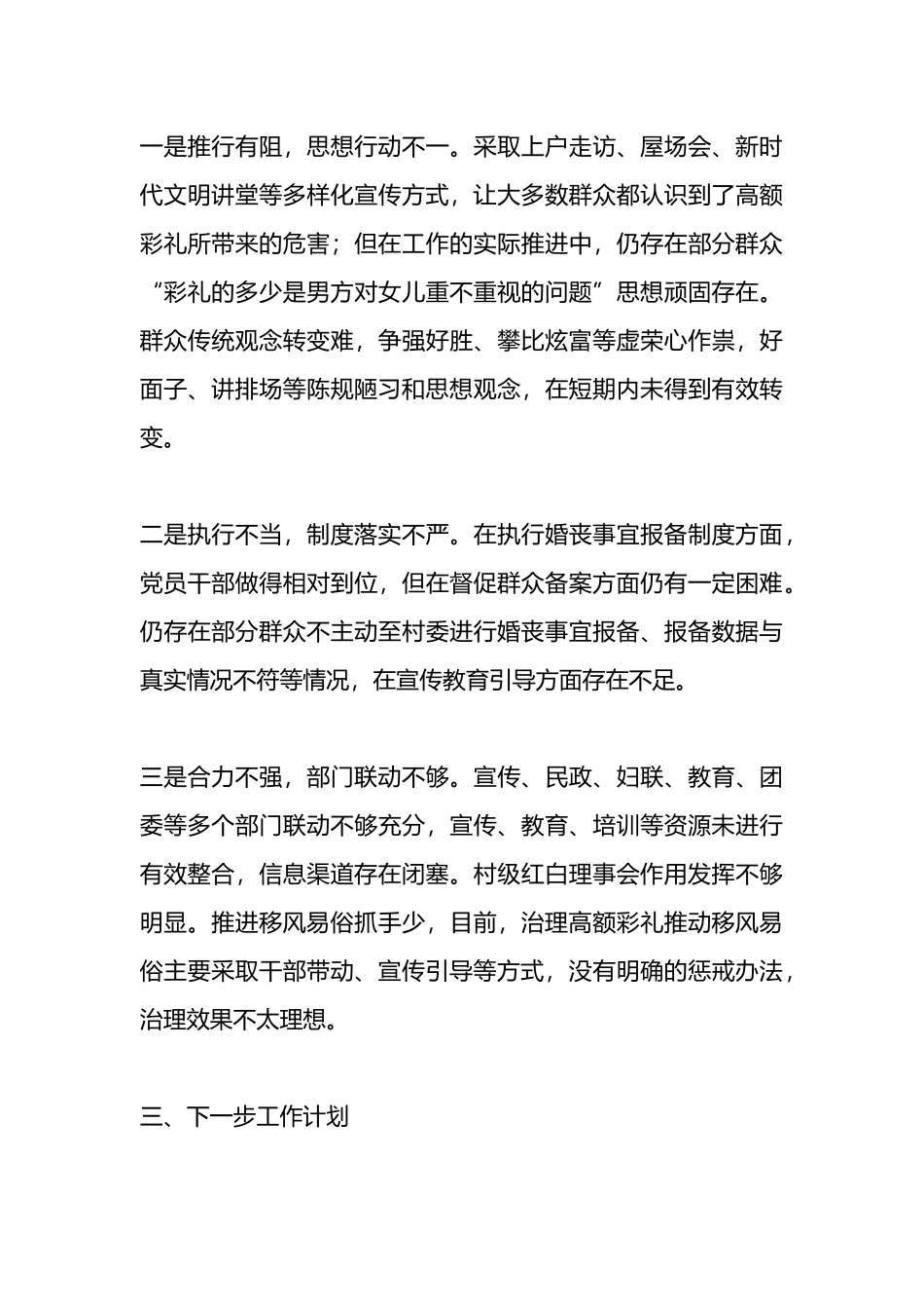 乡镇深化乡风文明三年专项行动工作情况汇报.docx_第3页