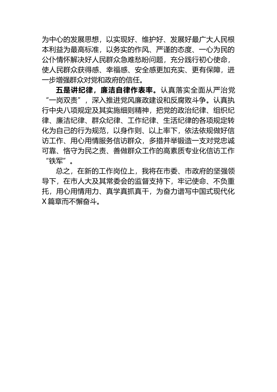 市信访局局长任职表态发言.docx_第2页