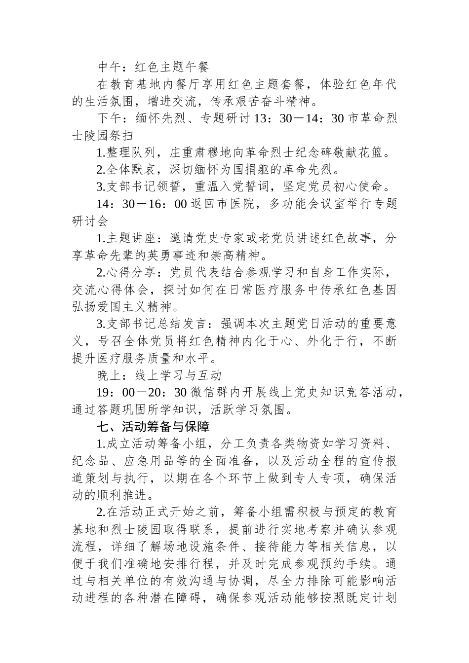 市医院耳鼻喉科党支部“传承红色文化，弘扬爱国主义精神”主题党日活动方案.docx_第2页
