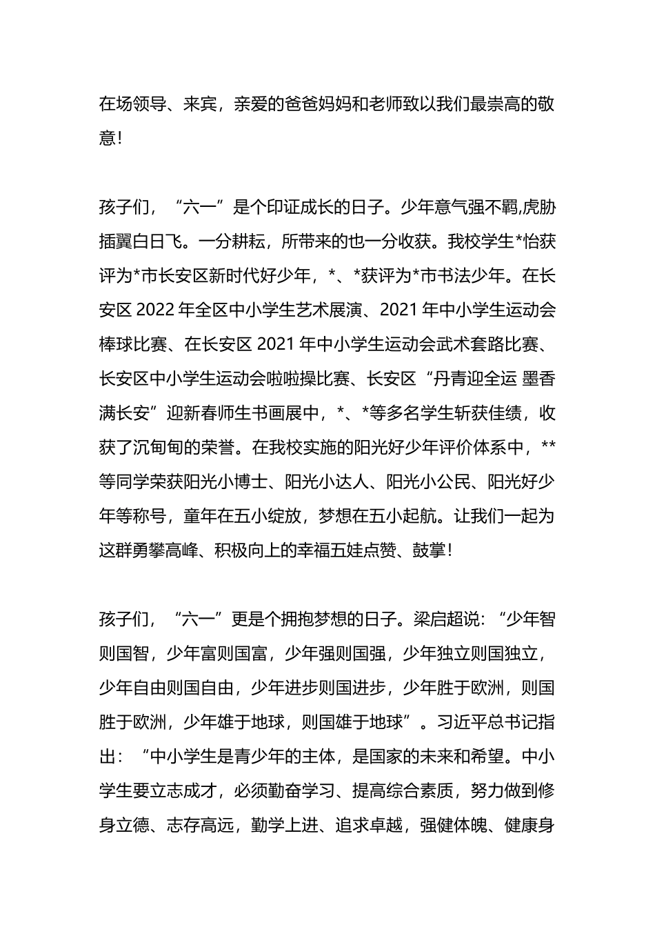 校领导庆六一讲话：与时代共舞 让童年多彩.docx_第2页