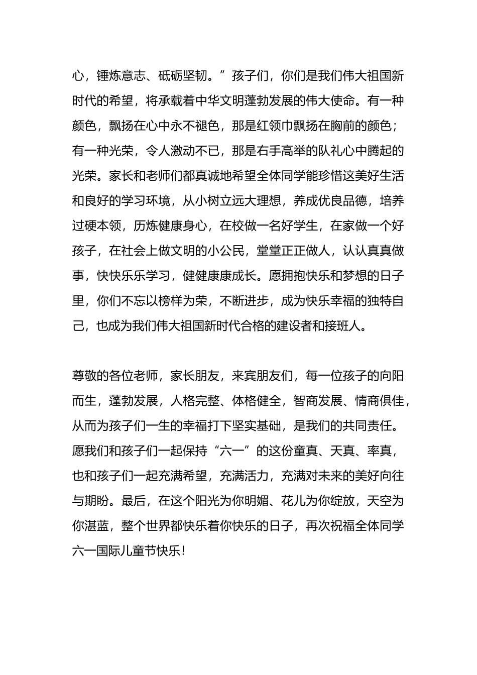 校领导庆六一讲话：与时代共舞 让童年多彩.docx_第3页