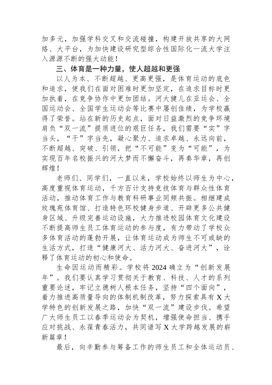 校长在2024年某学校春季运动会开幕式上的致辞.docx_第2页