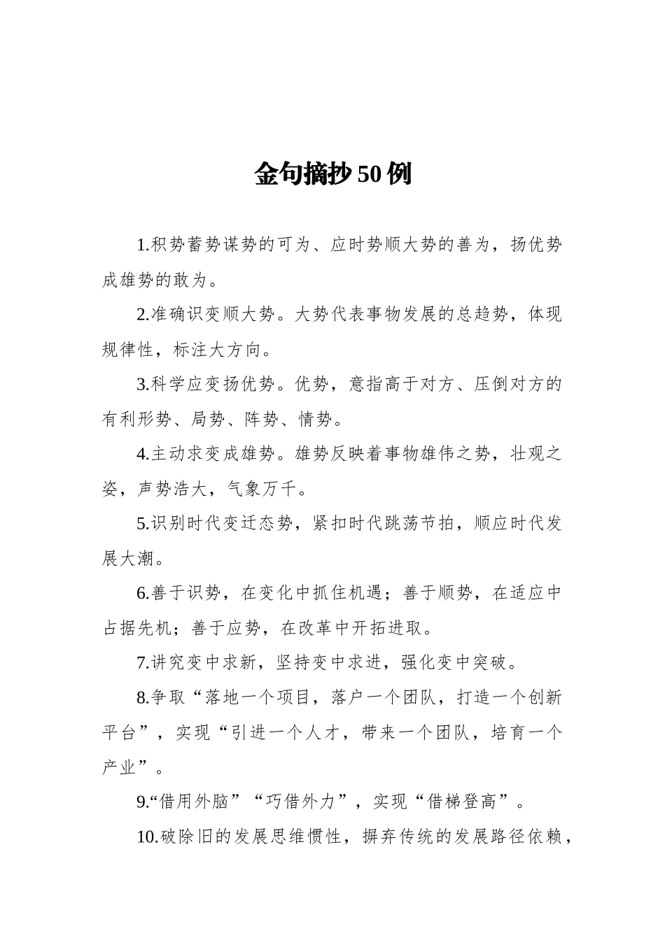 写材料金句50例.docx_第1页