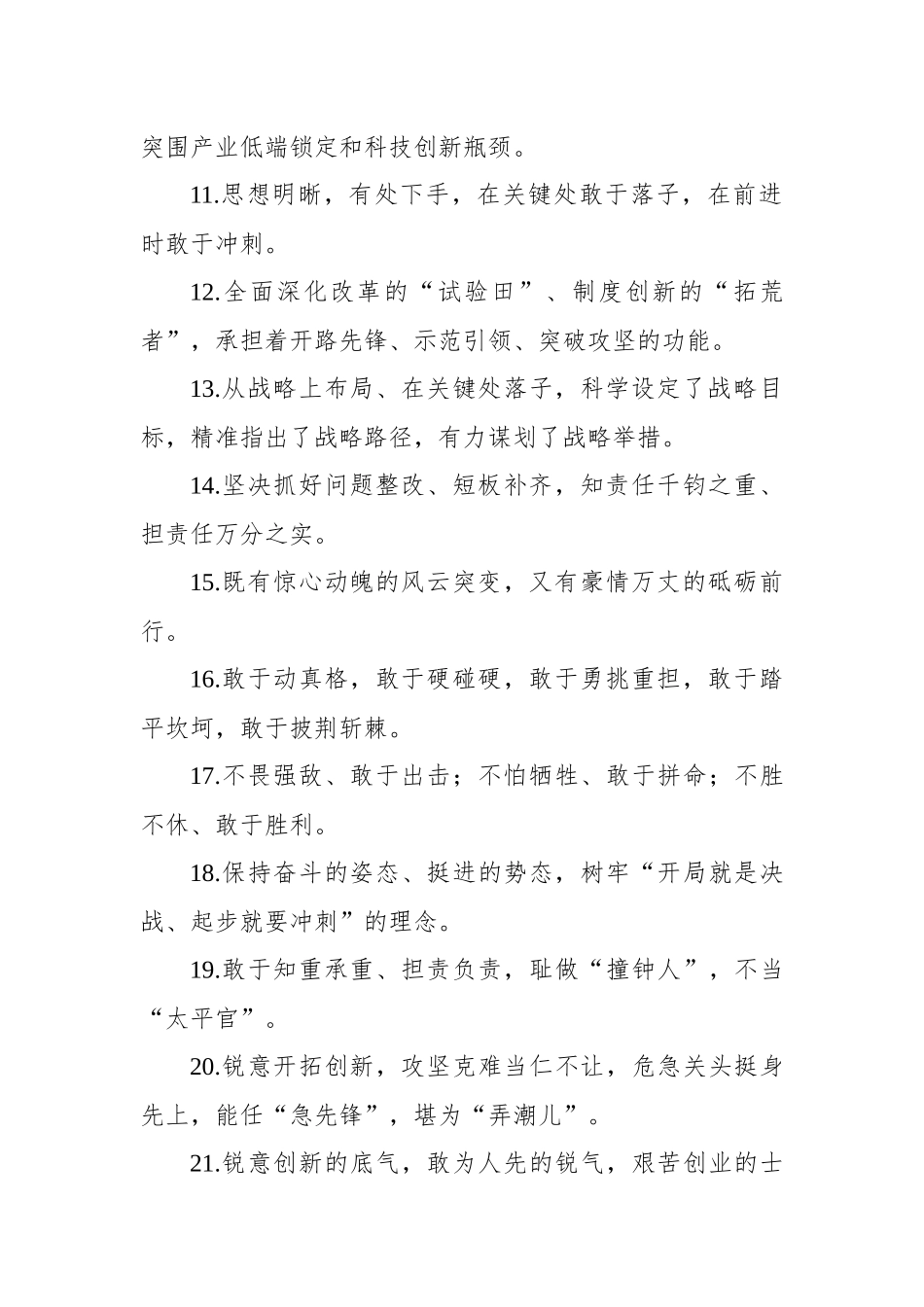 写材料金句50例.docx_第2页