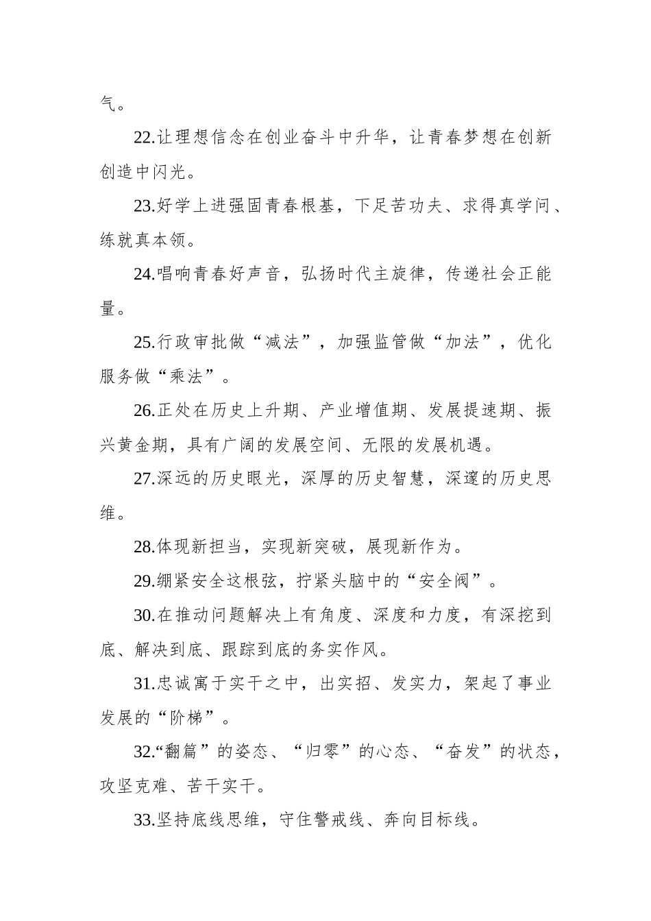 写材料金句50例.docx_第3页