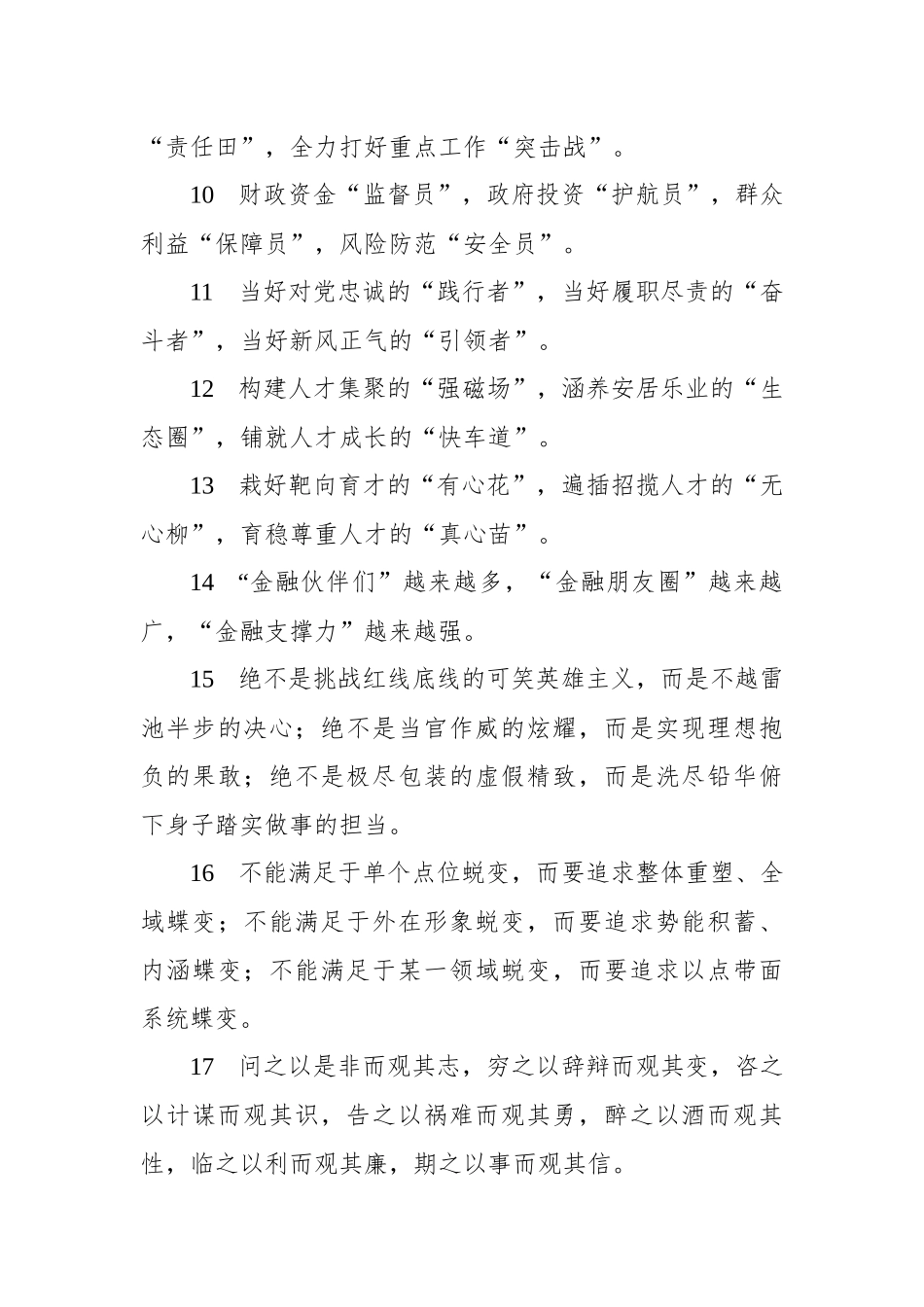 写材料实用排比句集锦（321条）.docx_第2页