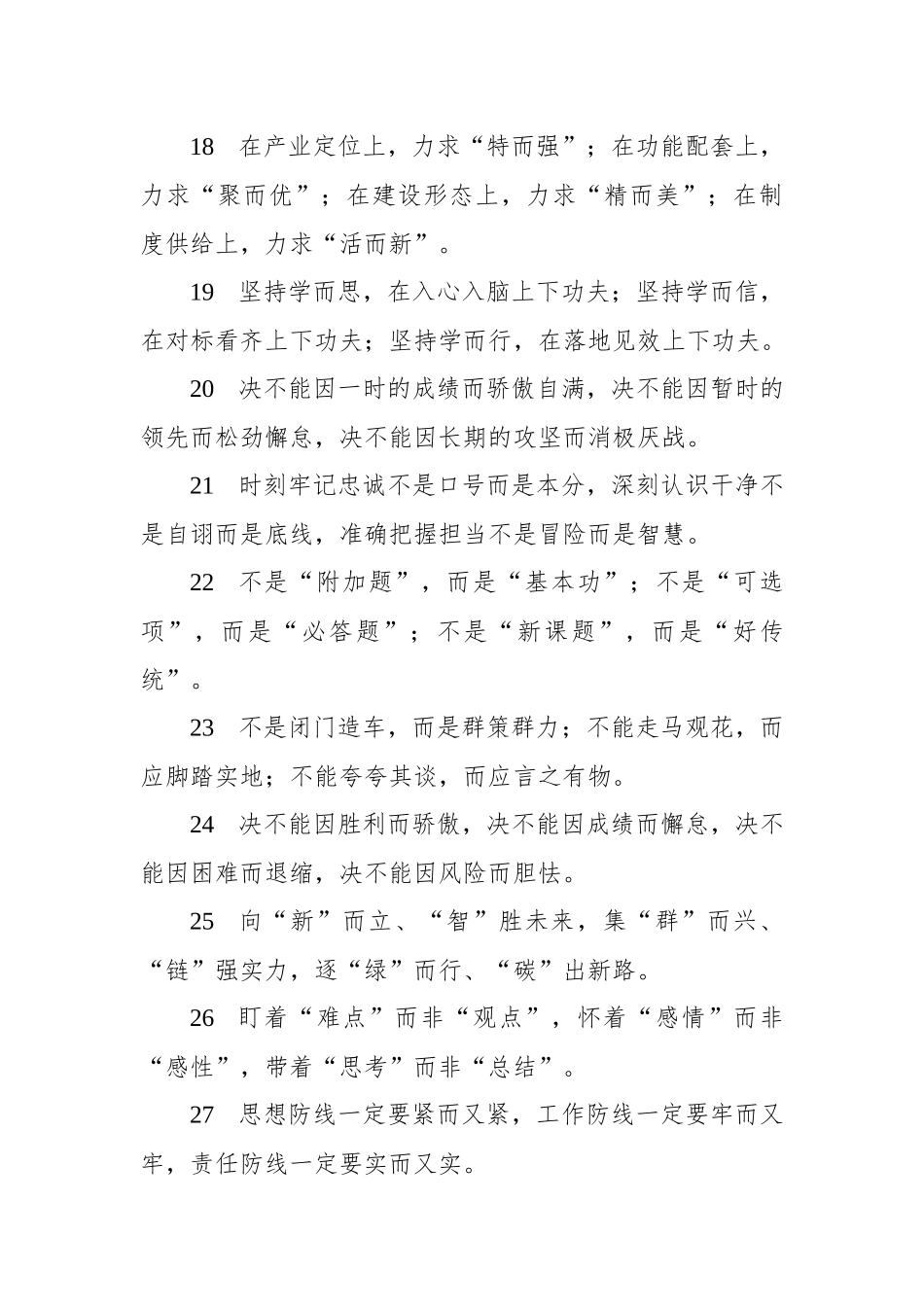 写材料实用排比句集锦（321条）.docx_第3页