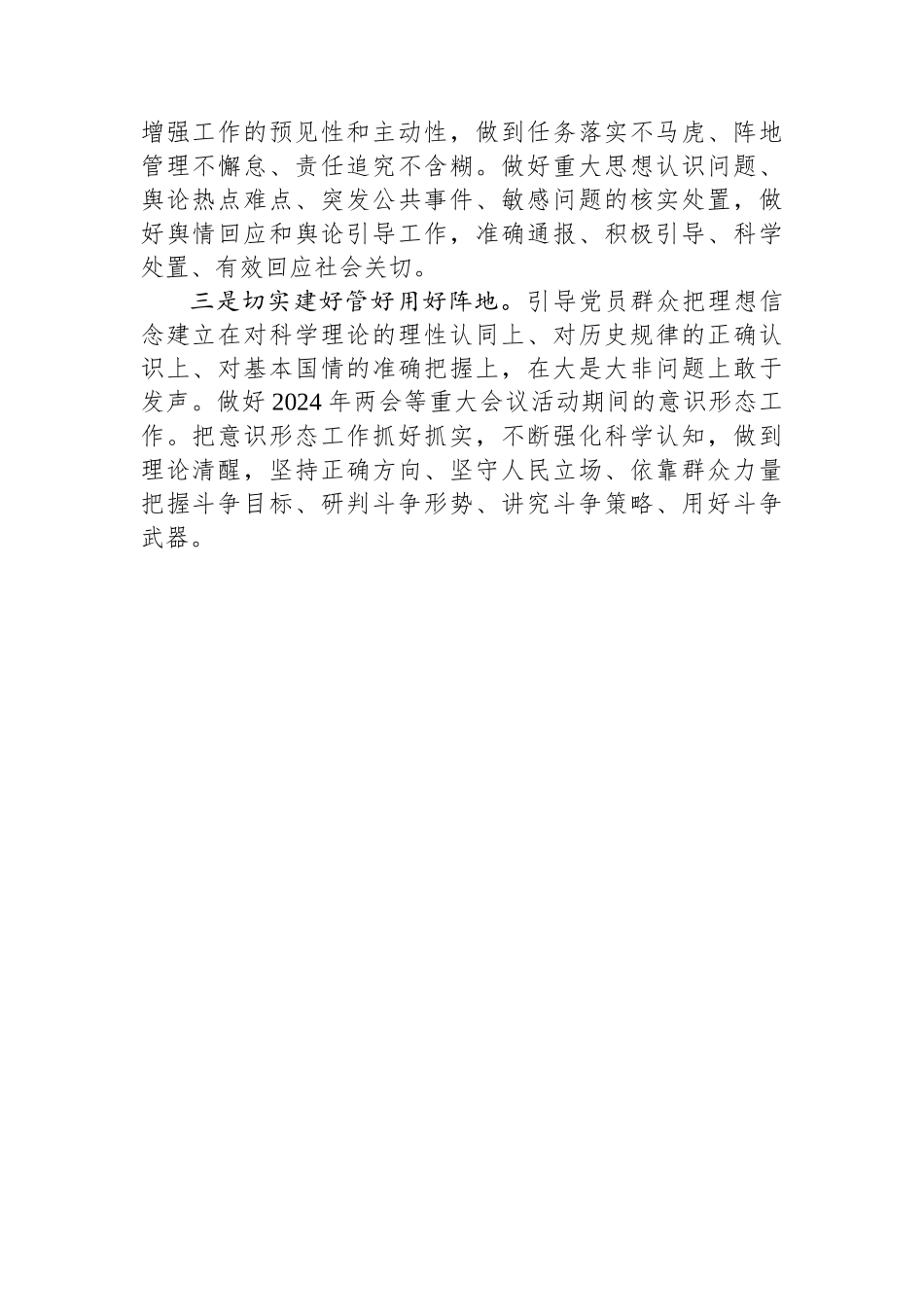 第一季度意识形态分析研判会发言材料.docx_第2页