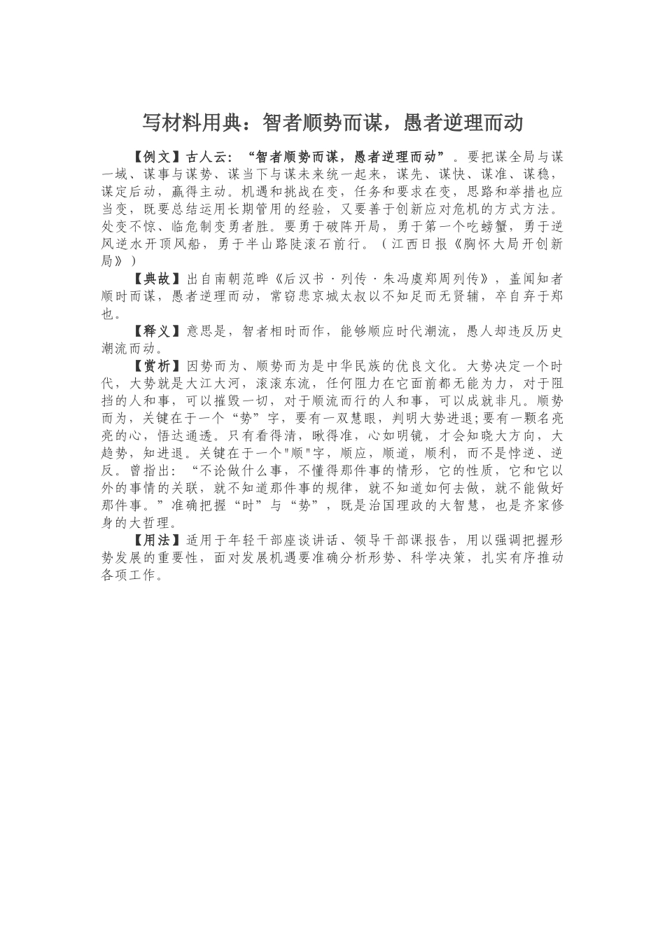 写材料用典：智者顺势而谋，愚者逆理而动.docx_第1页