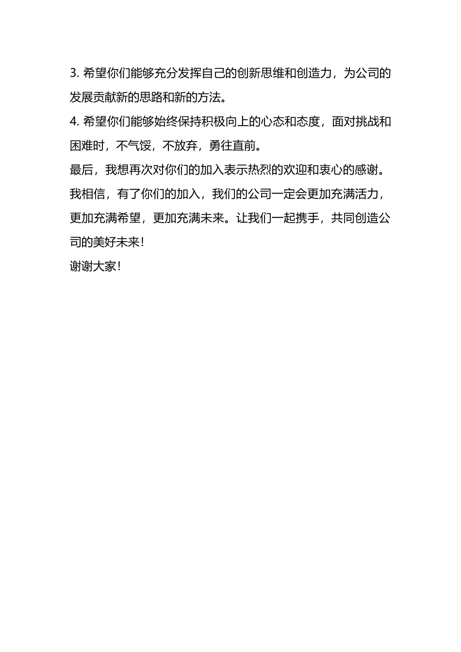 董事长在新职工入职见面会上的发言.docx_第3页